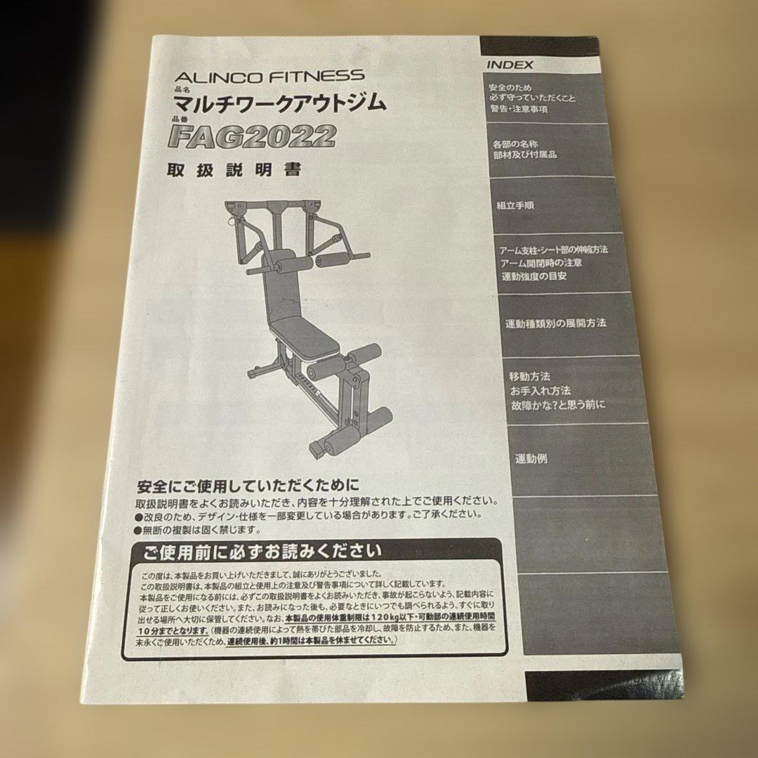 ALINCO FITNESS マルチワークアウトジム FAG2022