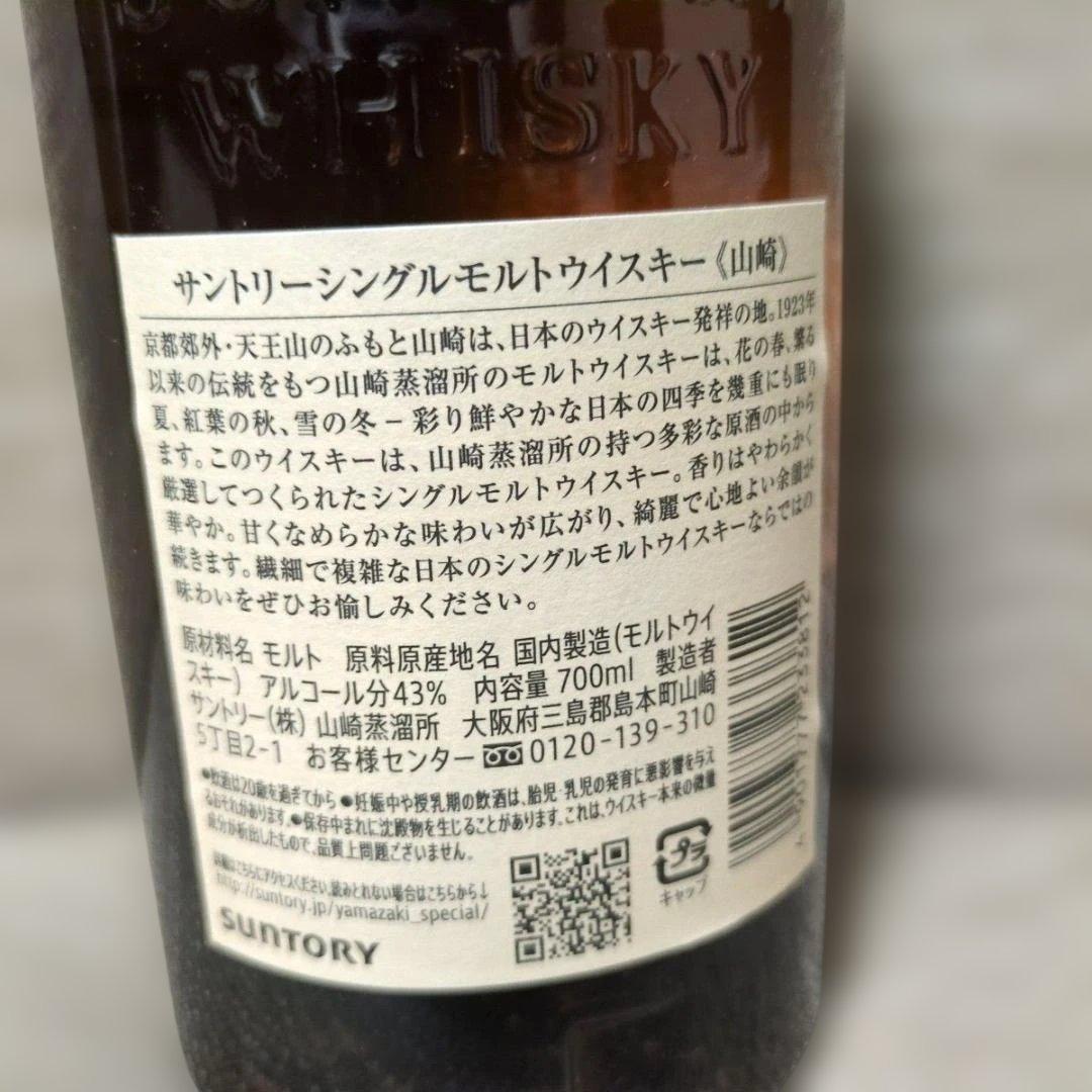 サントリー 山崎 シングルモルト ジャパニーズウイスキー 700ml