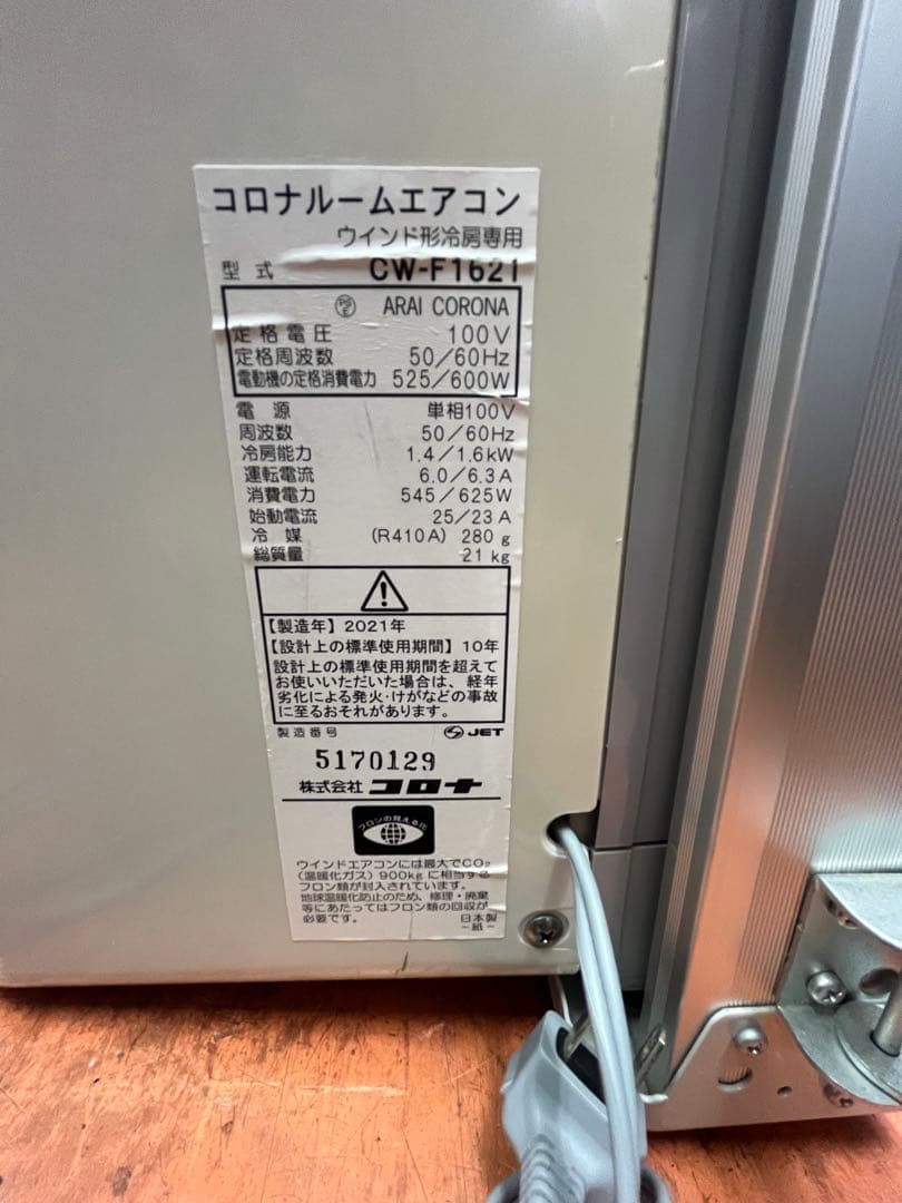 窓エアコンコロナ21年1,4/1,6kw CW-F1021リモコン付き送料無料