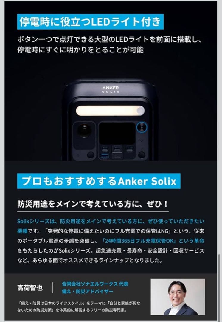 B*7様 【定価35000円】Anker SOLIX C300