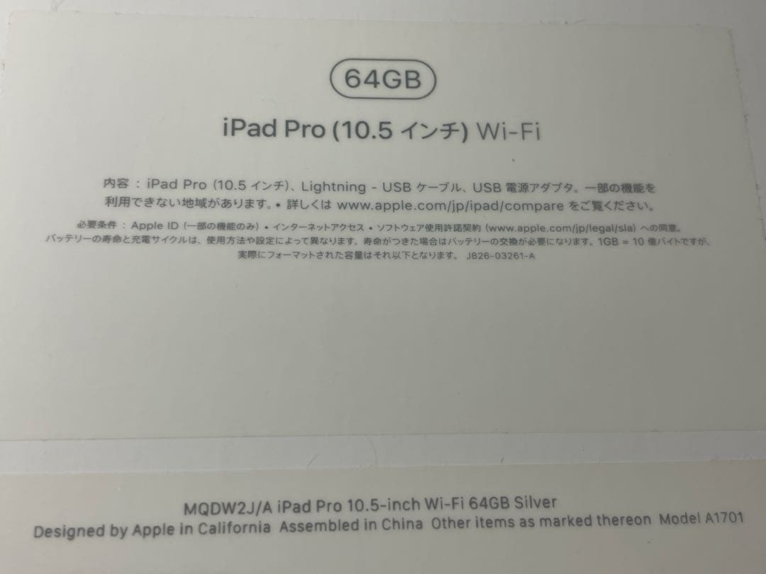 iPad本体 Apple iPad PRO Wi-Fi 64GB A1707 MQDW2J/A