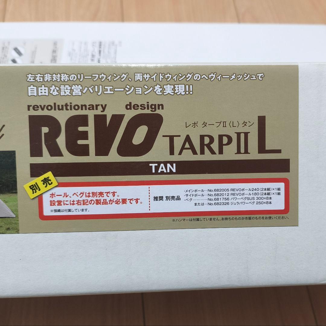 UNIFLAME REVOタープ 2 L TAN REVOポール240 セット品