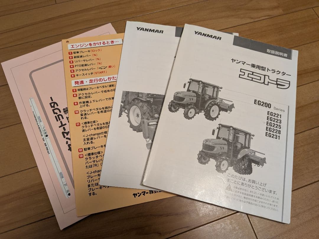 Huracan　ヤンマートラクター 　EG225 　中古 引き取り限定