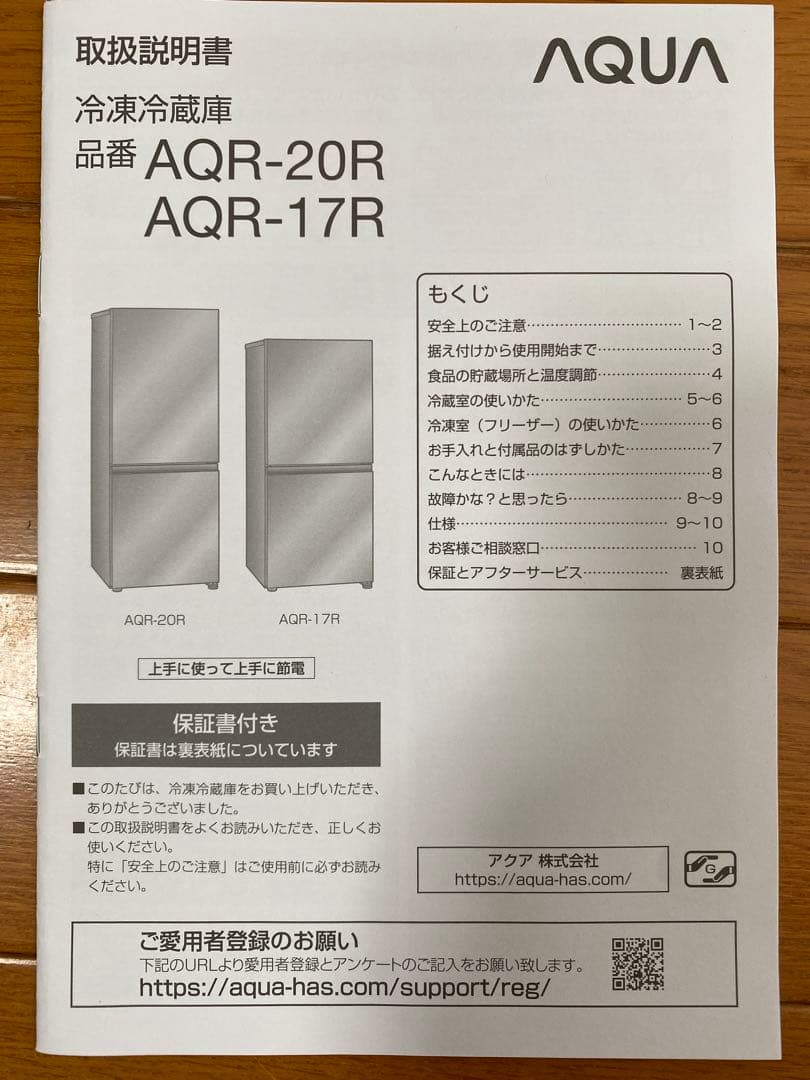 AQR-17R 冷蔵庫 170L 右開き 幅53cm 耐熱トップテーブル