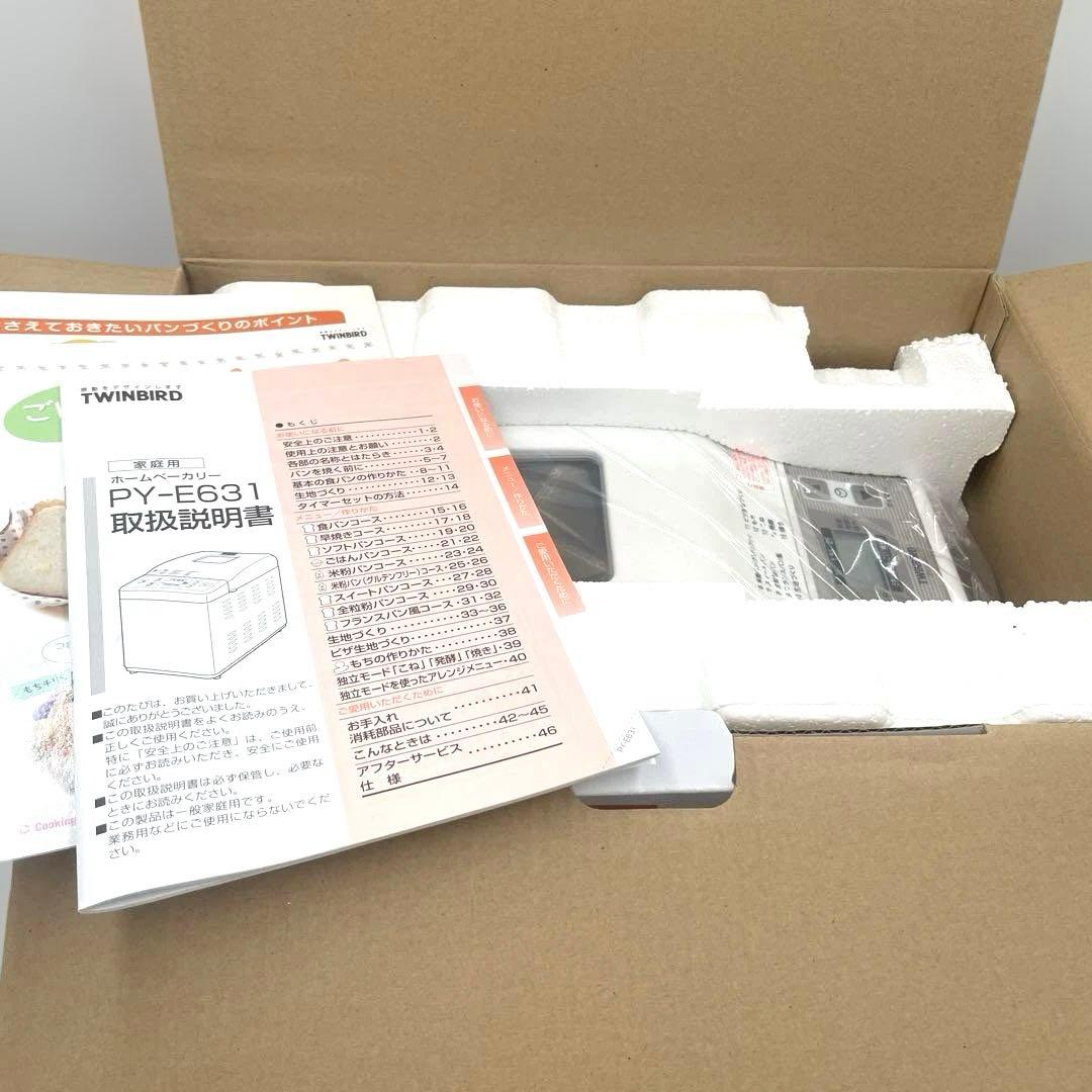 【未使用】TWINBIRD ホームベーカリー PY-E631 米粉パン　おもち