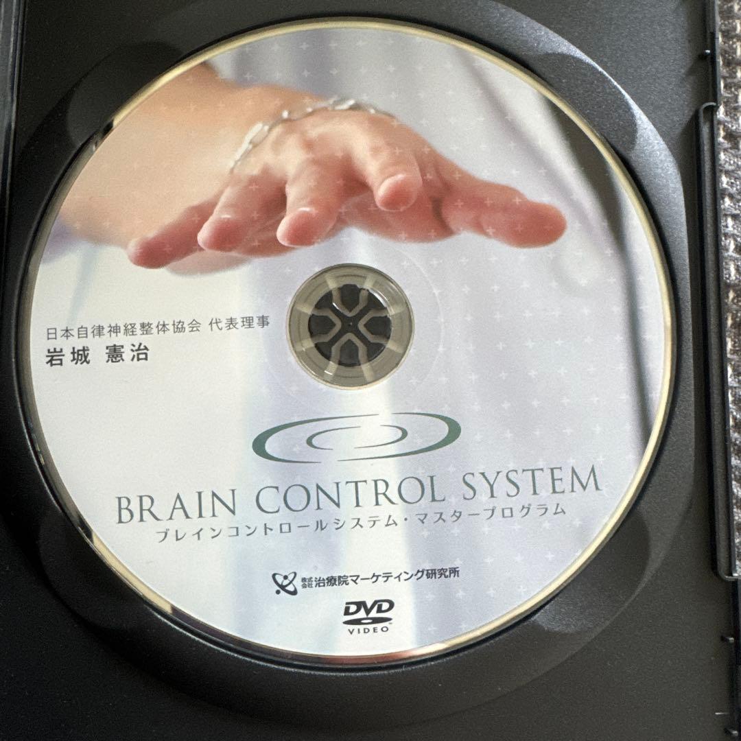 岩城憲治、フルスキャンシステム、自律神経整体プログラム、特別特典、DISC付き