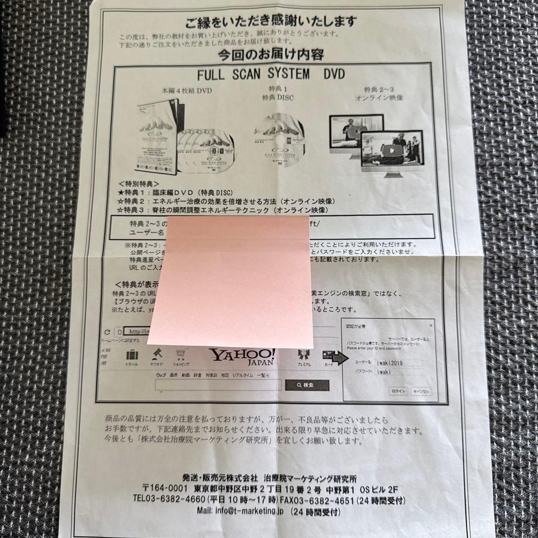 岩城憲治、フルスキャンシステム、自律神経整体プログラム、特別特典、DISC付き