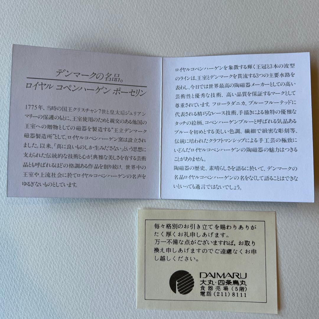 ロイヤルコペンハーゲン　バタープレート　ミニプレート　5柄セット　箱あり