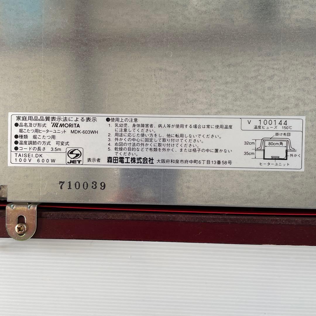 モリタ 掘りごたつ用ヒーター　リモコン付き