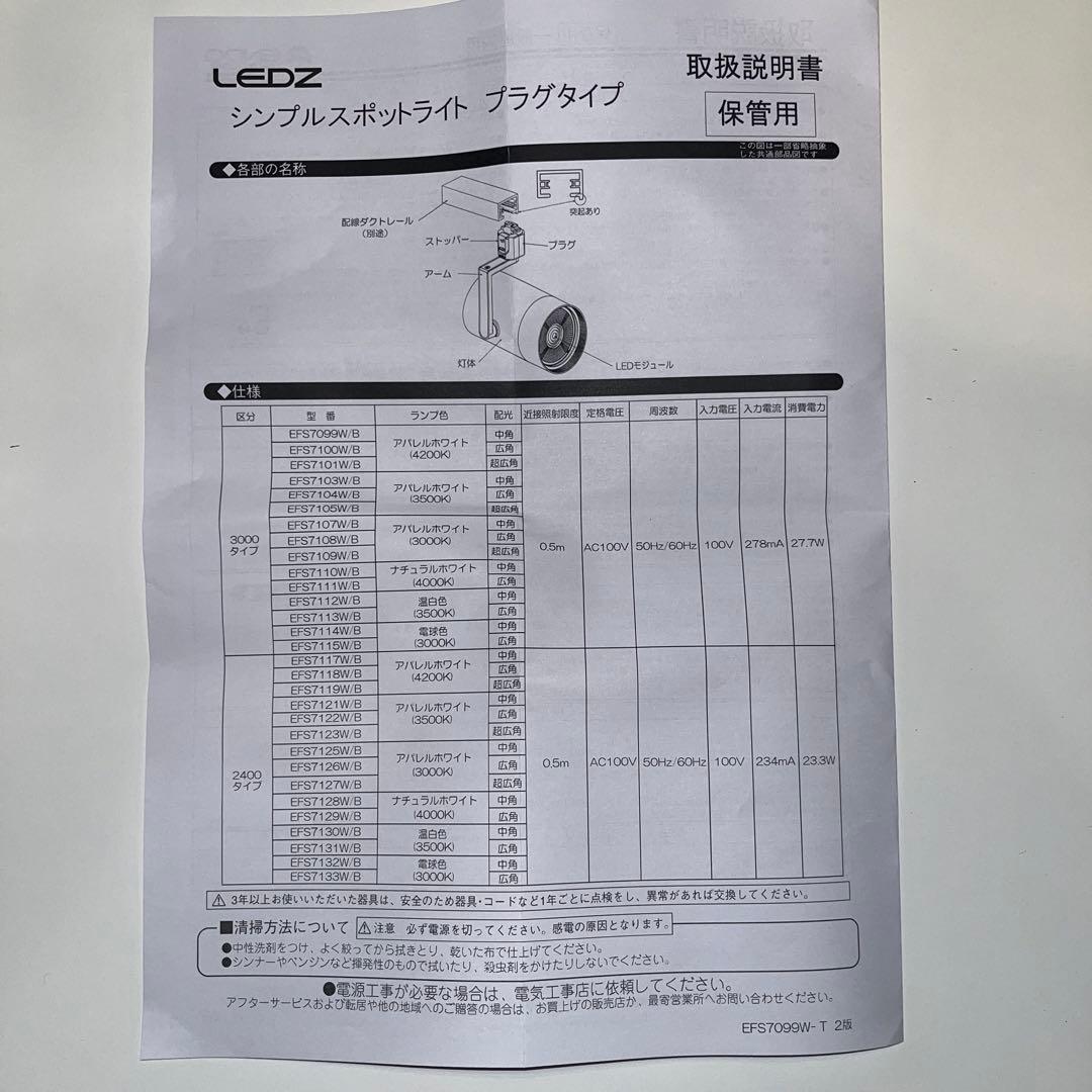 ENDO EFS7118W スポットライト ホワイト3台セット