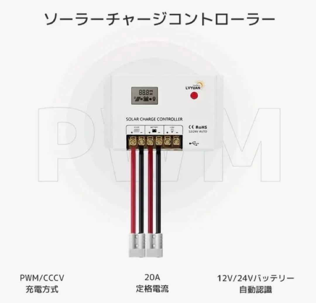 リョクエン200Wソーラーパネル➕20Aコントローラーセット 新品未開梱品❣️