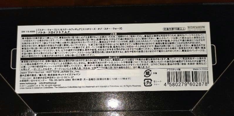 STAR WARS バトルドロイド フィギュア サイドショウ