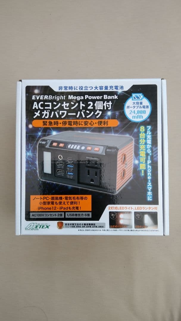 EVERBright メガパワーバンク&21Wソーラーパネルセット