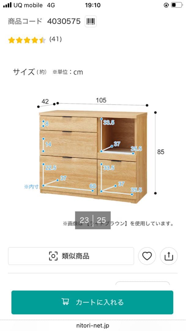 ニトリ　エトナ　キッチンカウンター　キッチンボード　105