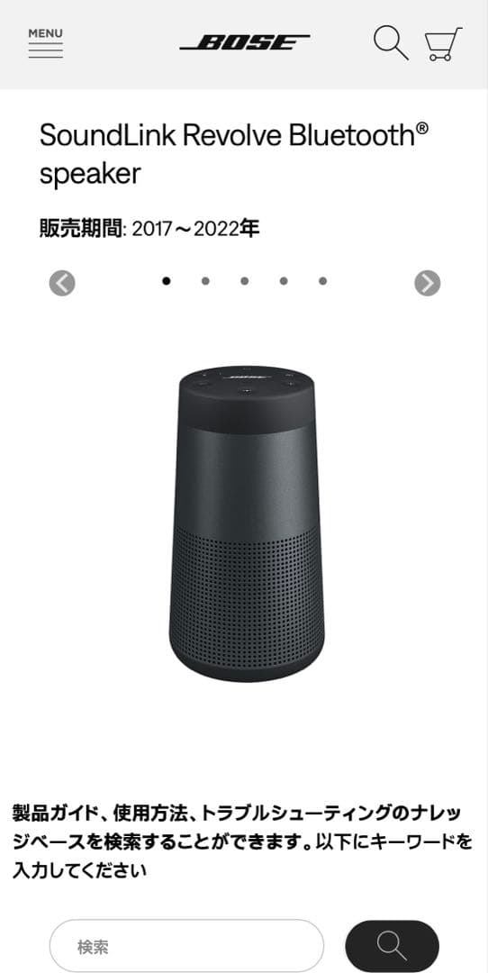 BOSE スピーカー（SOUNDLINK REVOLVE）