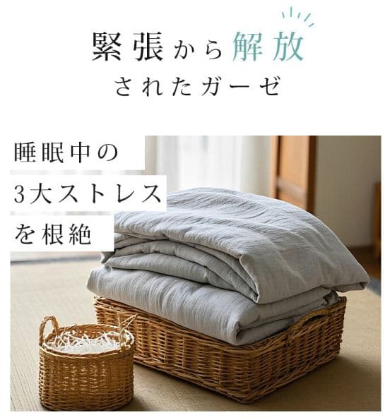 真綿ふとん　二重ガーゼカバー付　シングル 150×210cm　ベージュ
