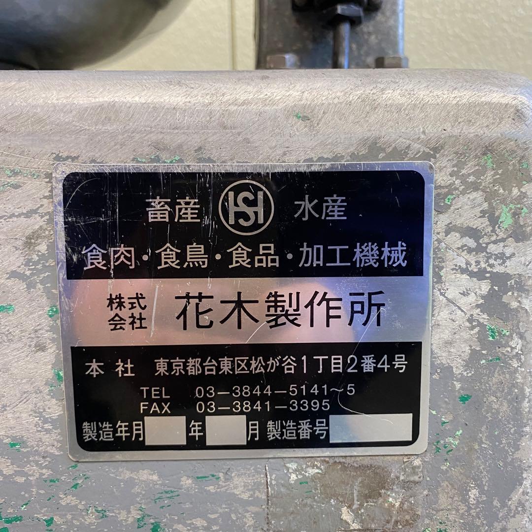 【中古】 フードカッター 皿式 花木製作所 皿直径40.5cm