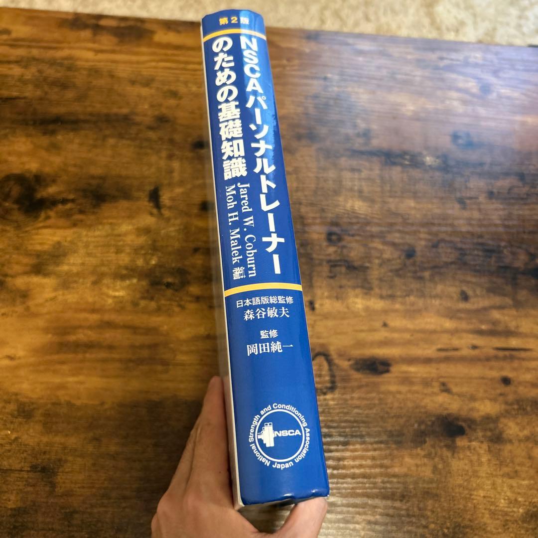 【AA】NSCA パーソナルトレーナーのための基礎知識