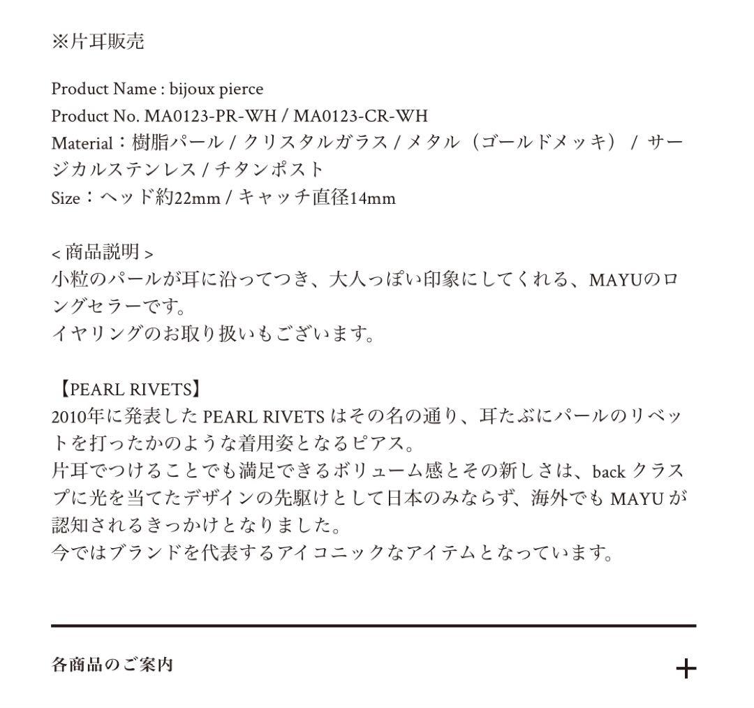 MAYU パールピアス【滝クリさん着用モデル】