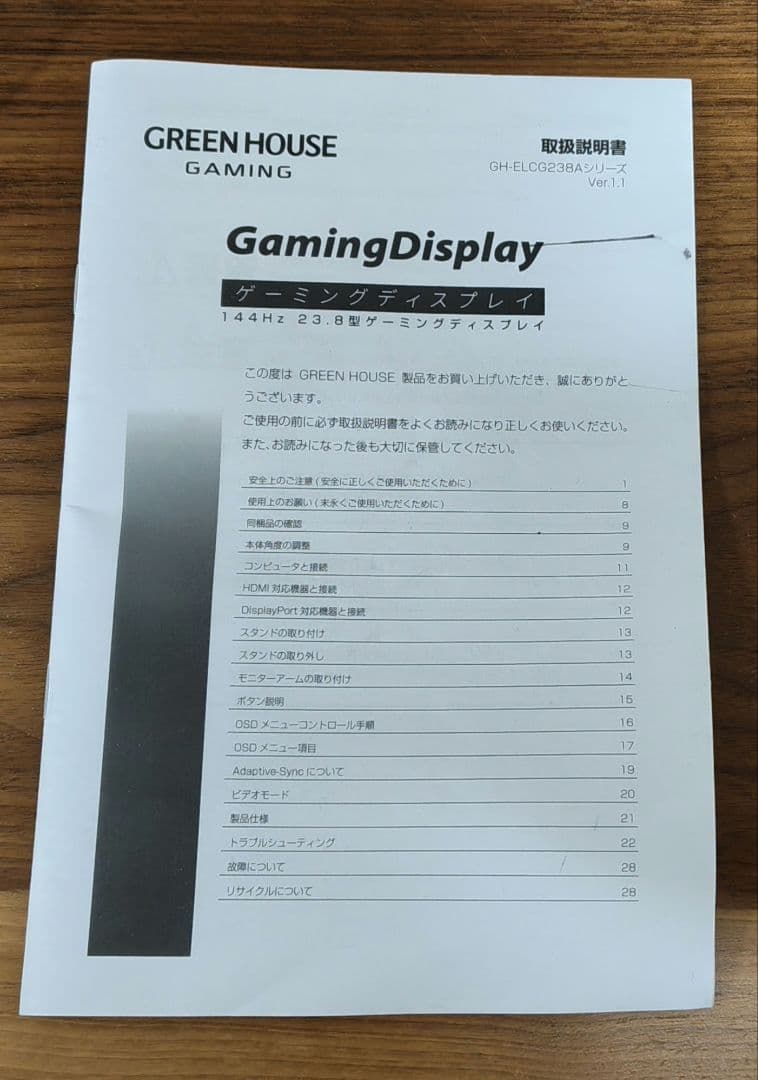 ゲーミングモニター 144Hz 23.8型 FHD GH-ELCG238A