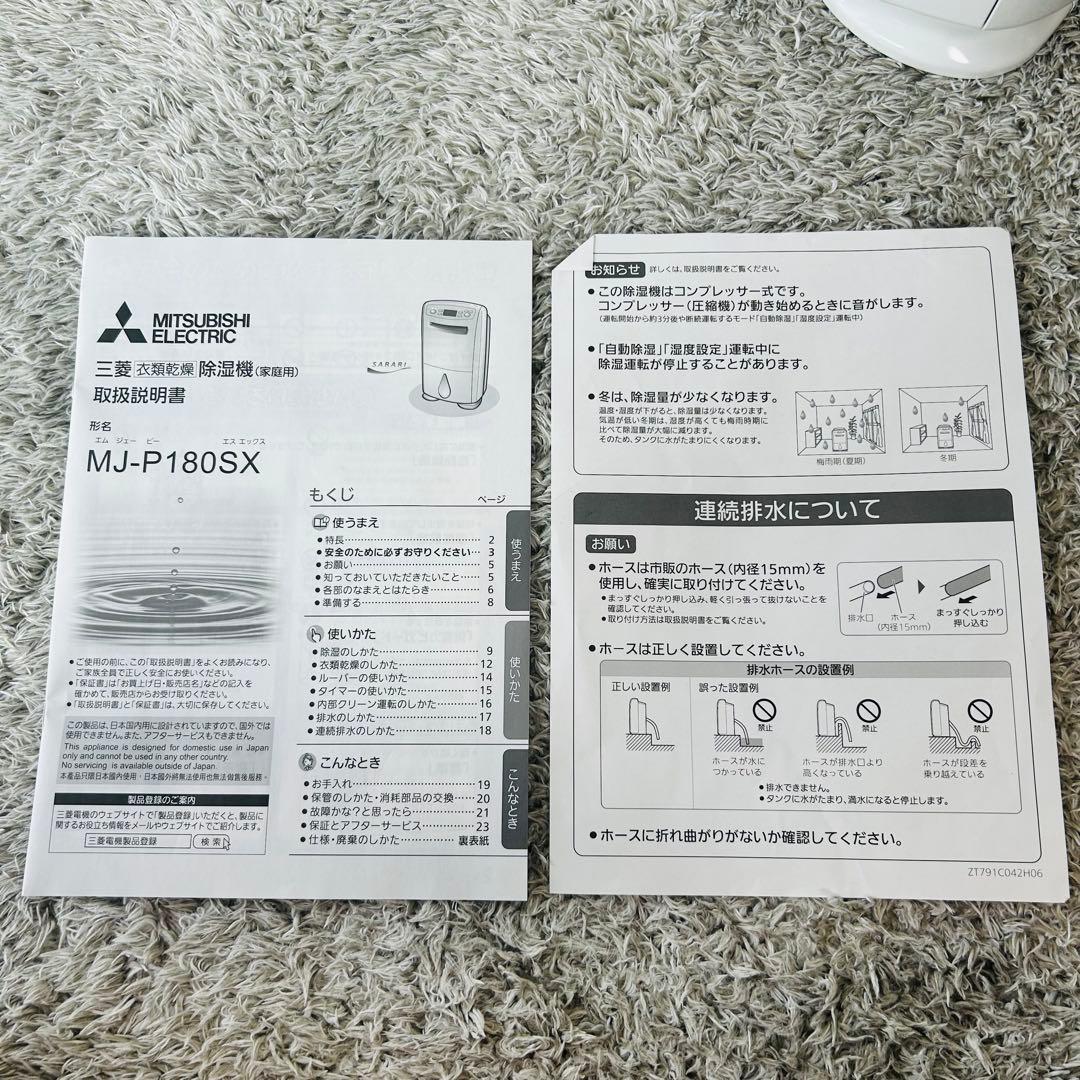 【極美品】三菱電機 衣類乾燥除湿機 MJ-P180SX-W SARARI サラリ