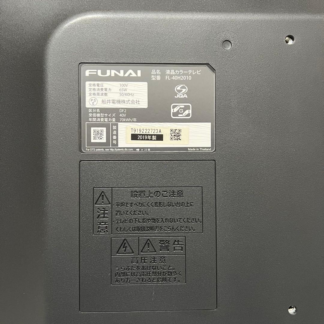 全国送料込❣️フナイ40V型HDD録画機能付液晶テレビ見ながら録画、予約が可能。