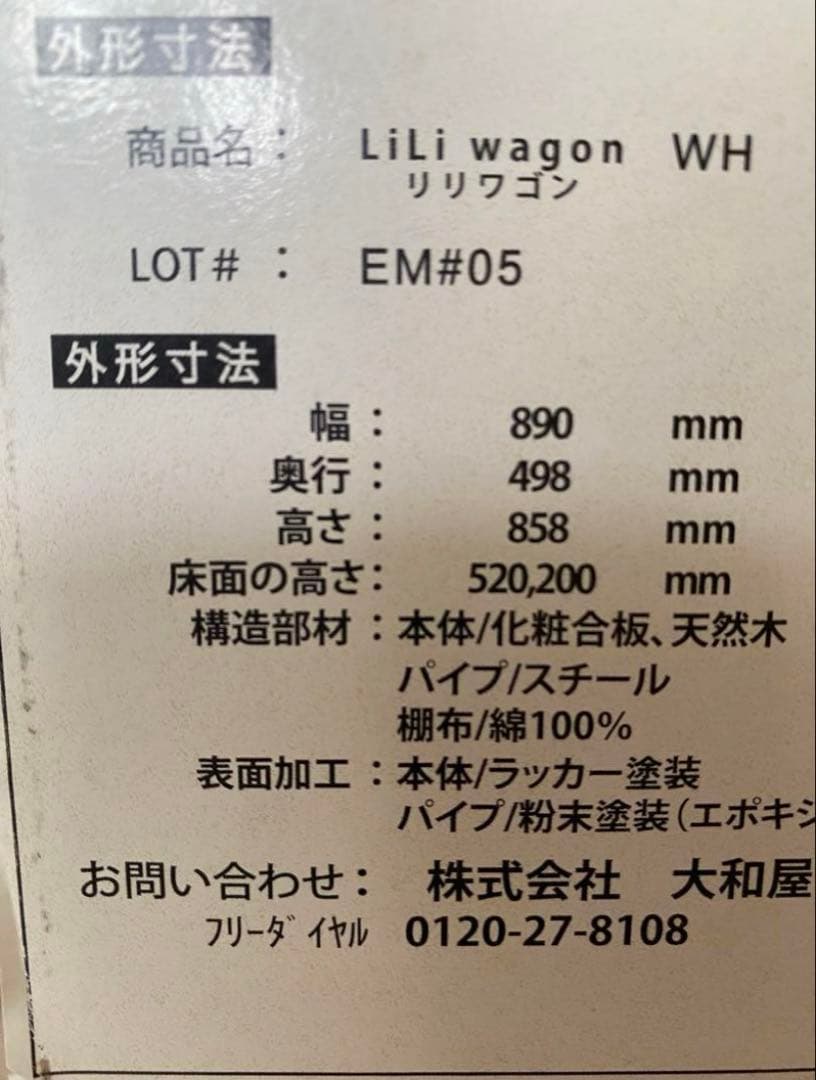 リリワゴン