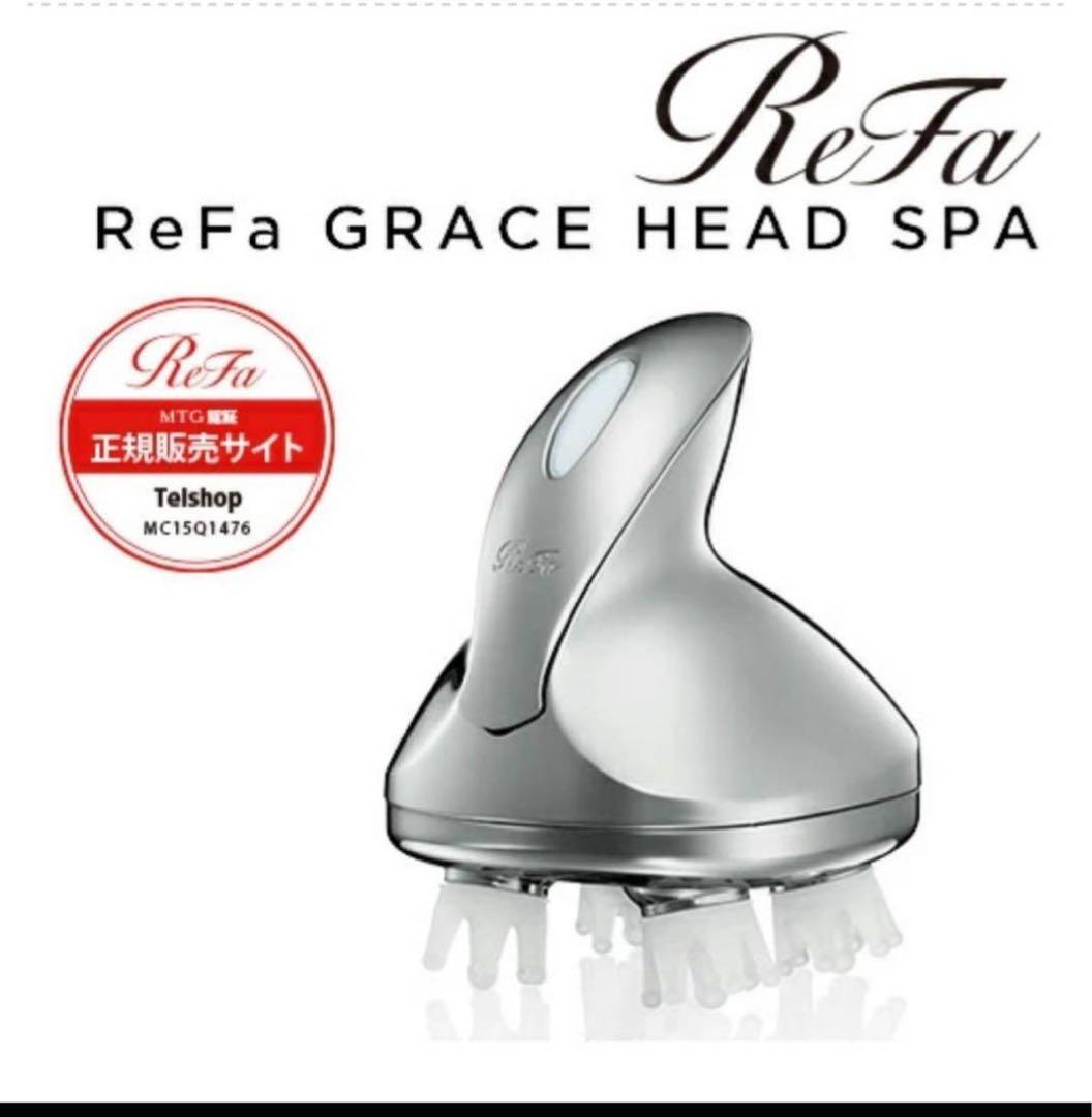 未使用 リファ Refa グレイス ヘッドスパ RF-GH2114B