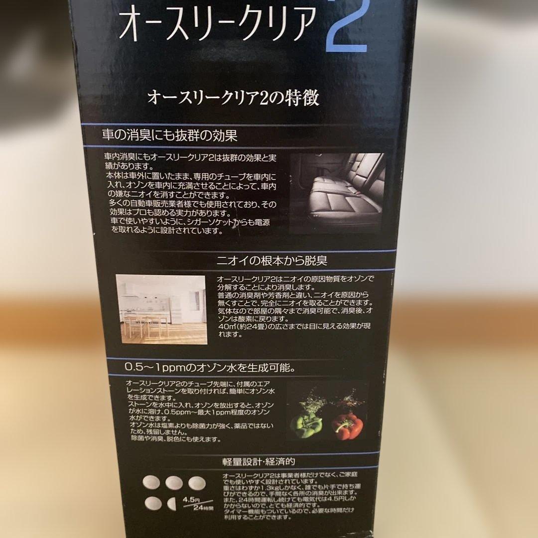 オースリークリア2