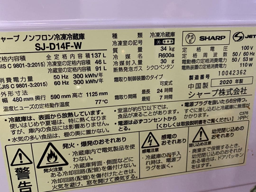 SHARP 冷蔵庫　2020年製　送料込み