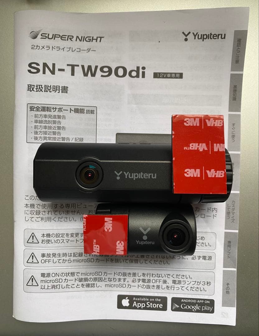 ユピテル　ドライブレコーダー SN-TW90di