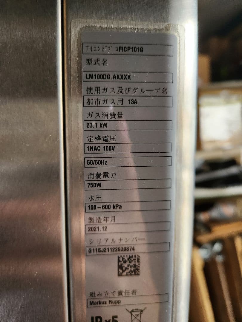 フジマックFOCP101G　2021年製、都市ガススチームコンベクションオーブン