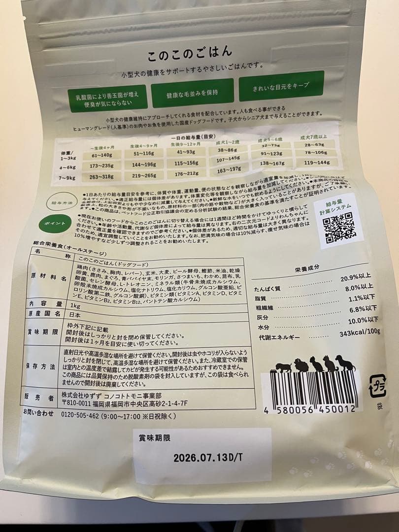 【このこのごはん 】1キロ✖️3個　小型犬用ドッグフード