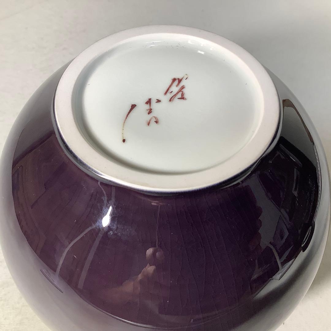 九谷焼　壺　徳田八十吉　現代作家　2