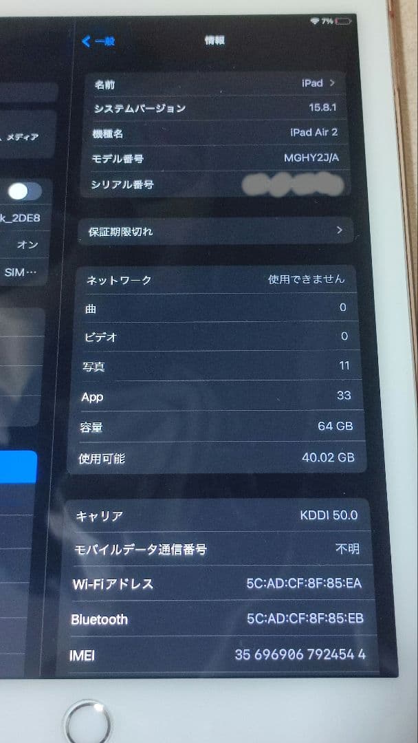 iPad Air 2 64GB シルバー auキャリア