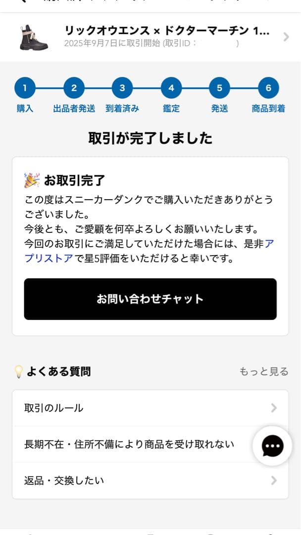 Rick Owens × Dr.Martens 1460 DMXL 28cm