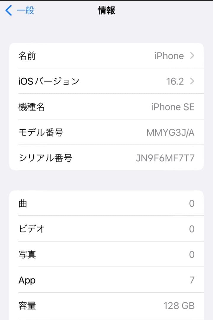 新品未使用 iPhone SE3 (第3世代) スターライト 128GB 本体