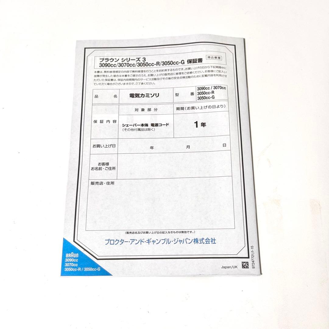 【未使用級】ブラウン Series3 洗浄器付 替刃＋洗浄液セット