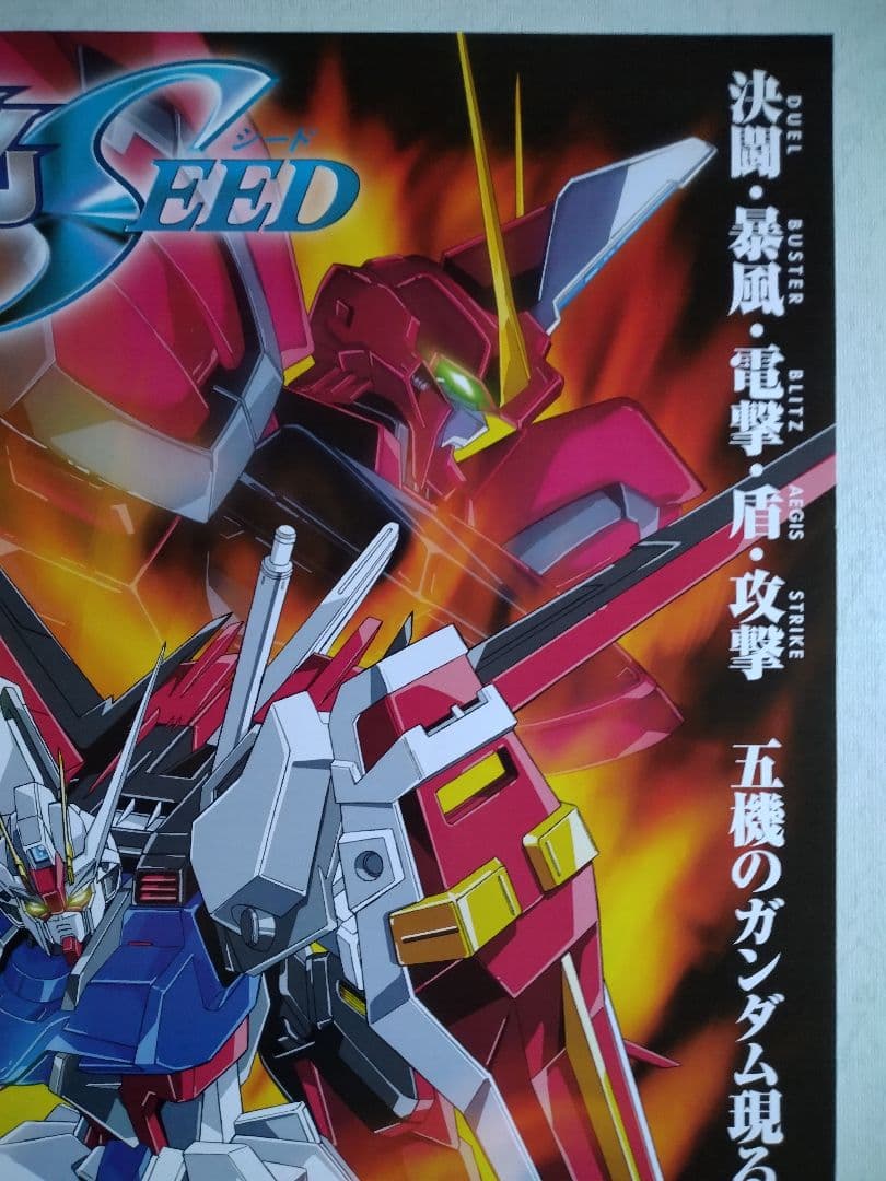 機動戦士ガンダムSEED　テレビ番組宣伝　B2サイズ　ポスター