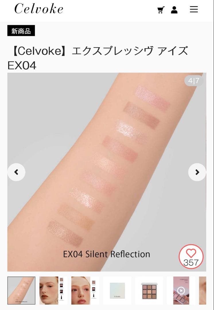 【未使用】限定セルヴォークCelvoke エクスプレシヴアイズEX04