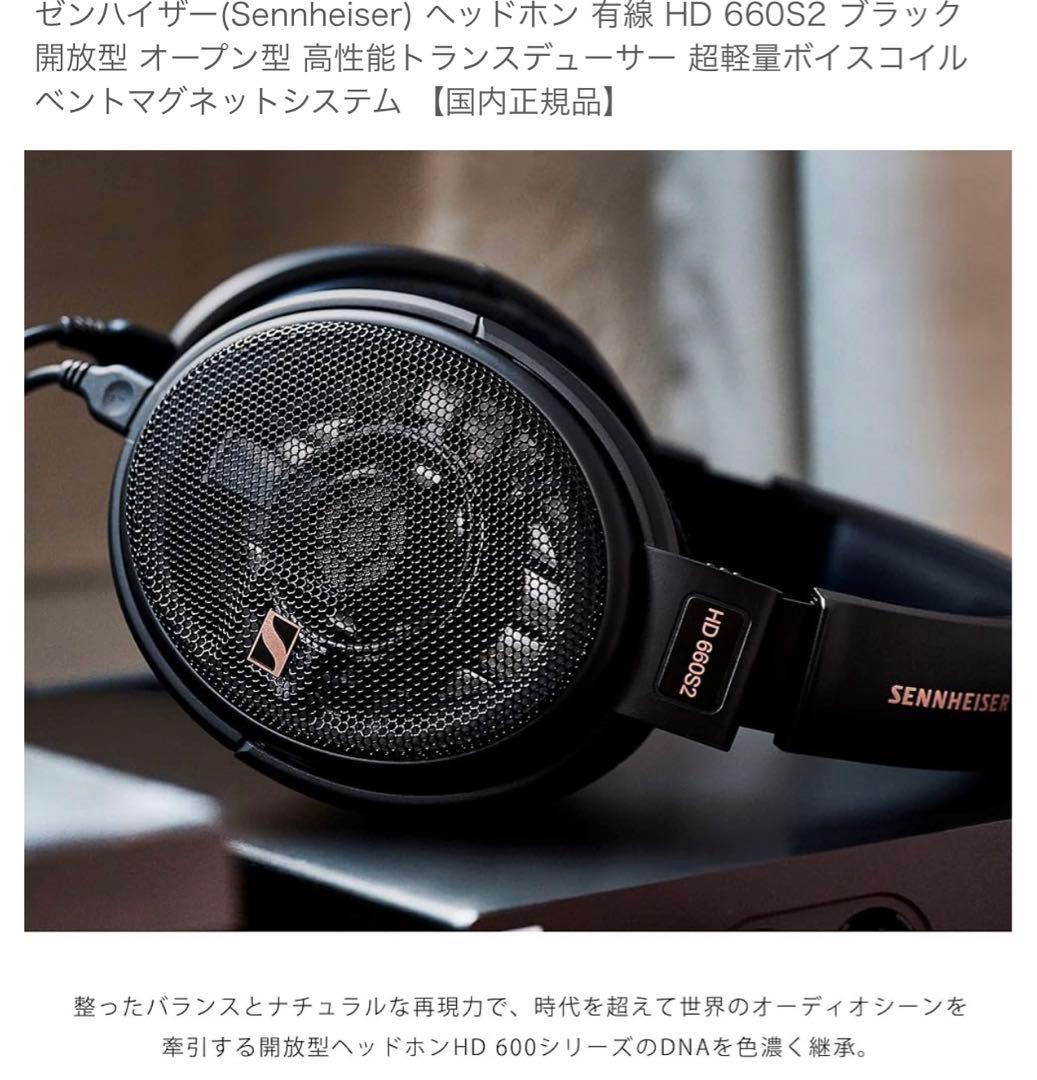 Sennheiser HD 660S2 オープンバックヘッドホン