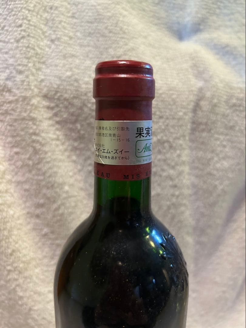 【未開栓】シャトー ラフィット ロートシルト1997 「セラー保管」