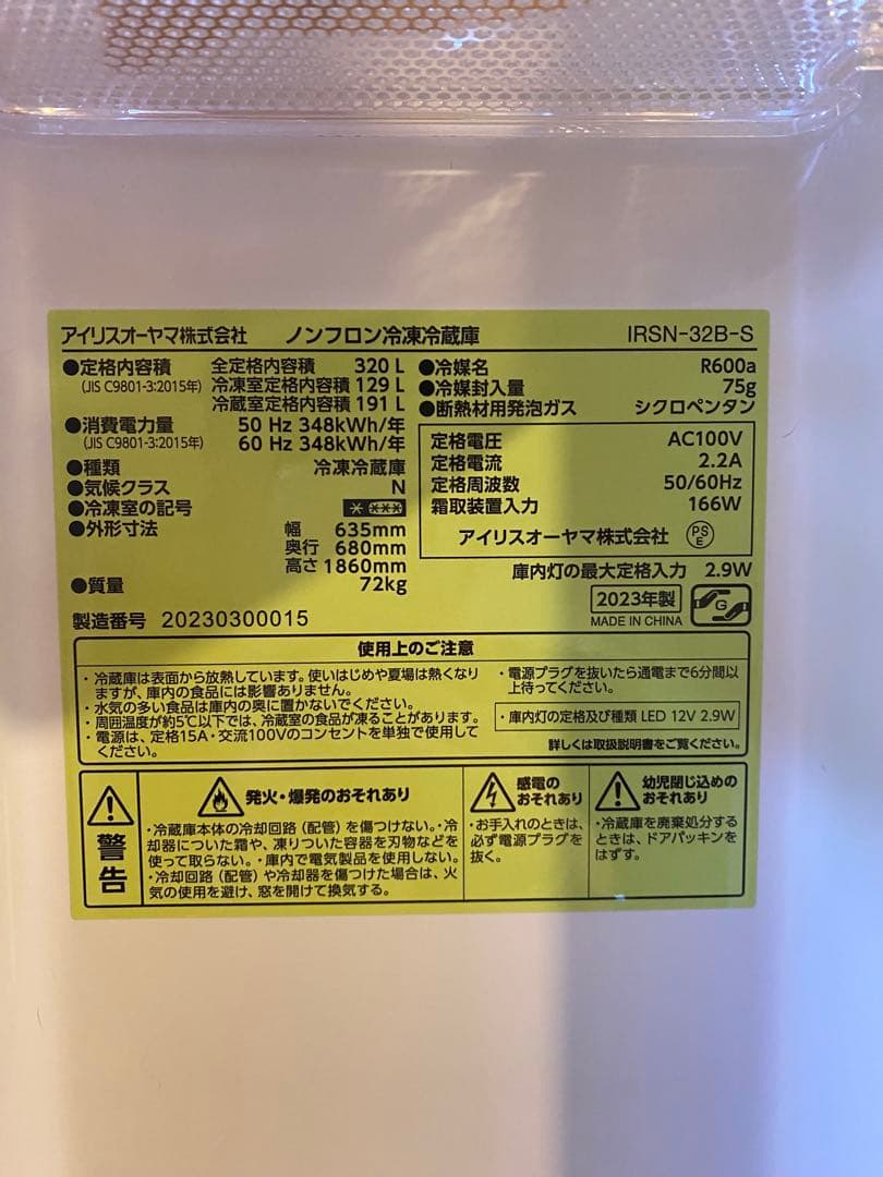 アイリスオーヤマ 冷蔵庫 IRSN-32B-S 320L