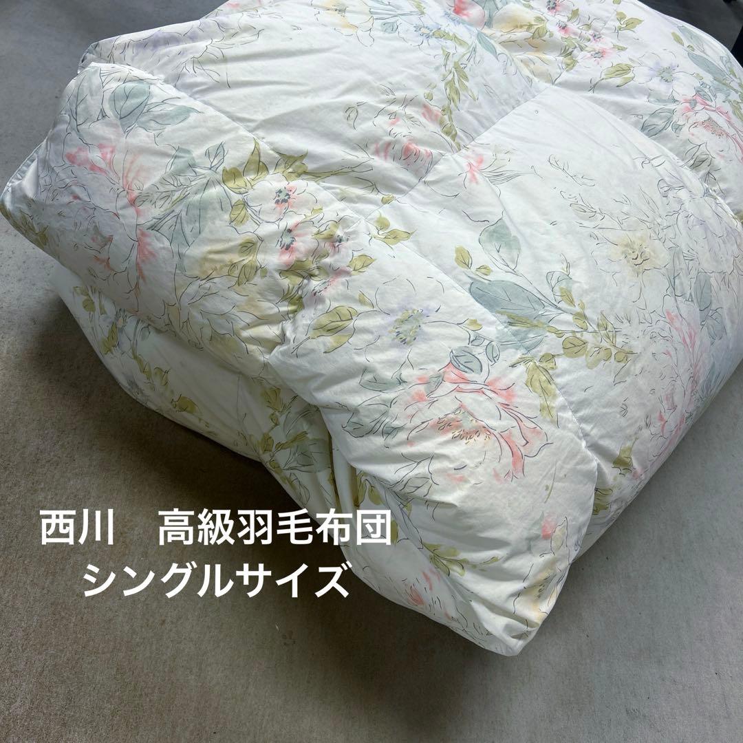 【西川　高級羽毛布団】　シングルサイズ　花柄