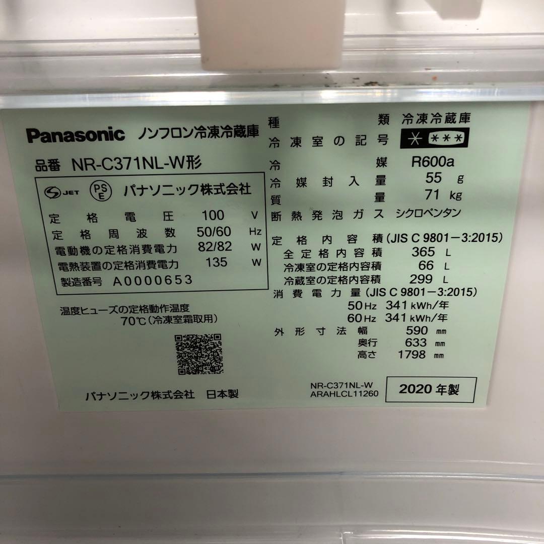 【美品】パナソニック　ノンフロン冷凍冷蔵庫　NR-C371NL　2020年製　D