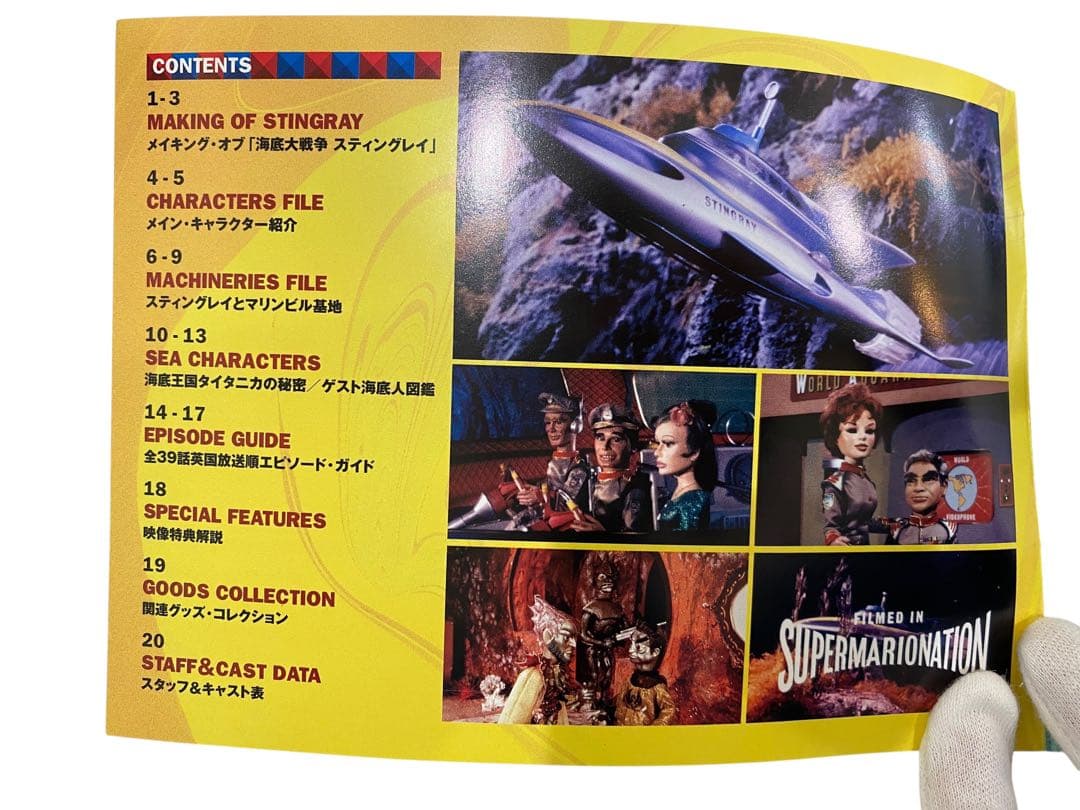 海底大戦争 スティングレイ コンプリートボックス DVD-BOX