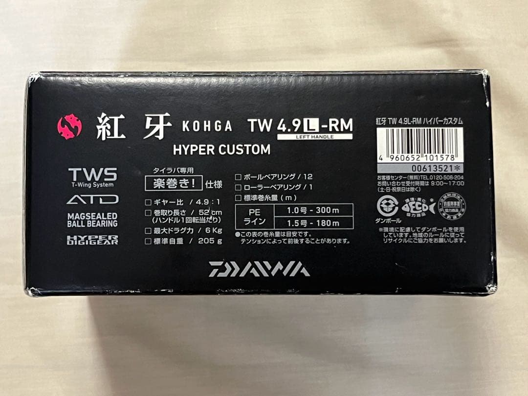 【新品未使用】激レア ダイワ 18紅牙 TW 4.9L-RM ハイパーカスタム