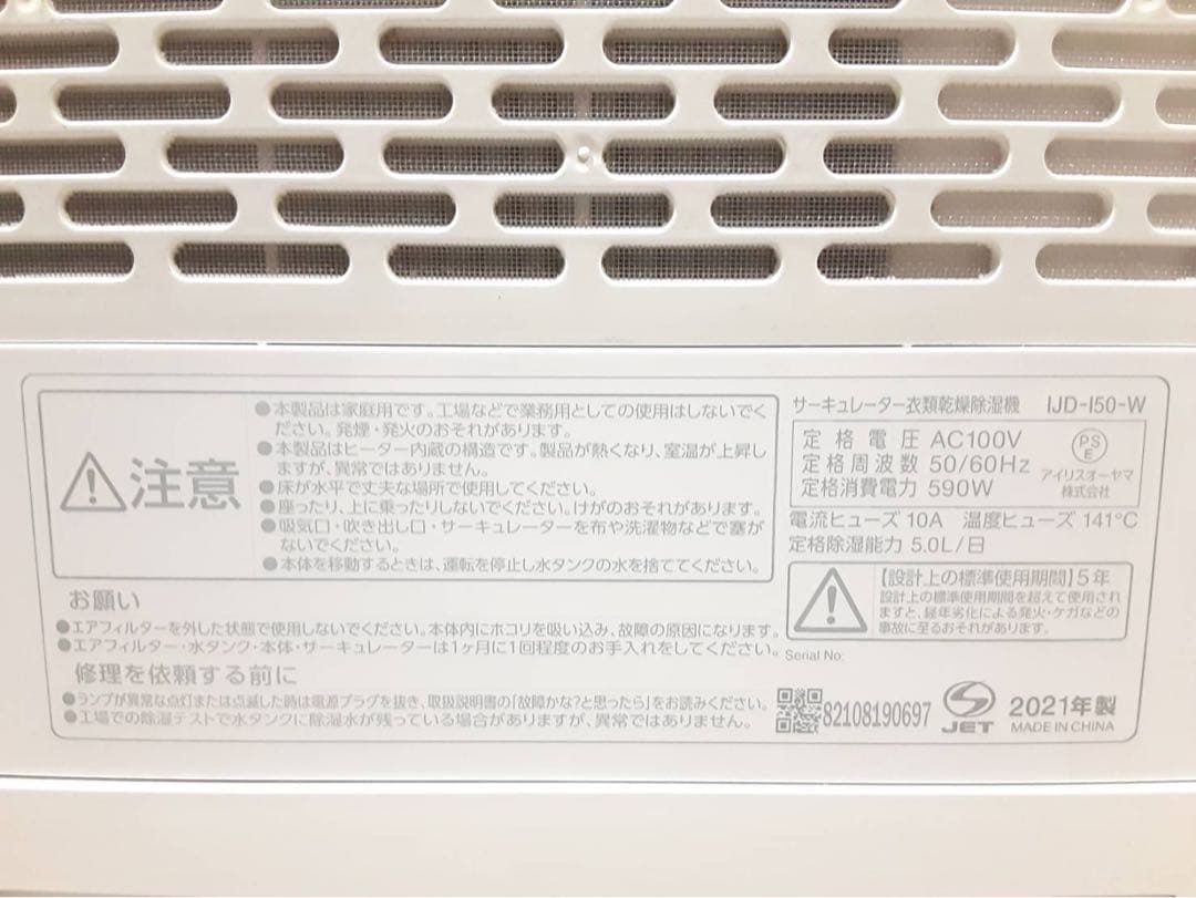 サーキュレーター衣類乾燥除湿機 IJD-150-W