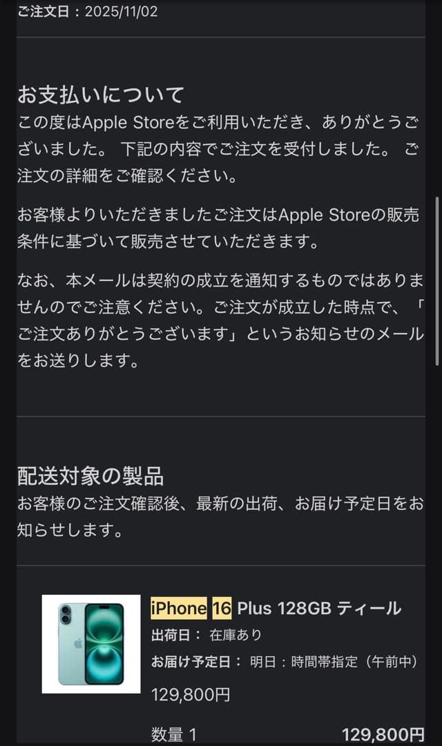 iPhone16Plus 128GB ティール SIMフリー