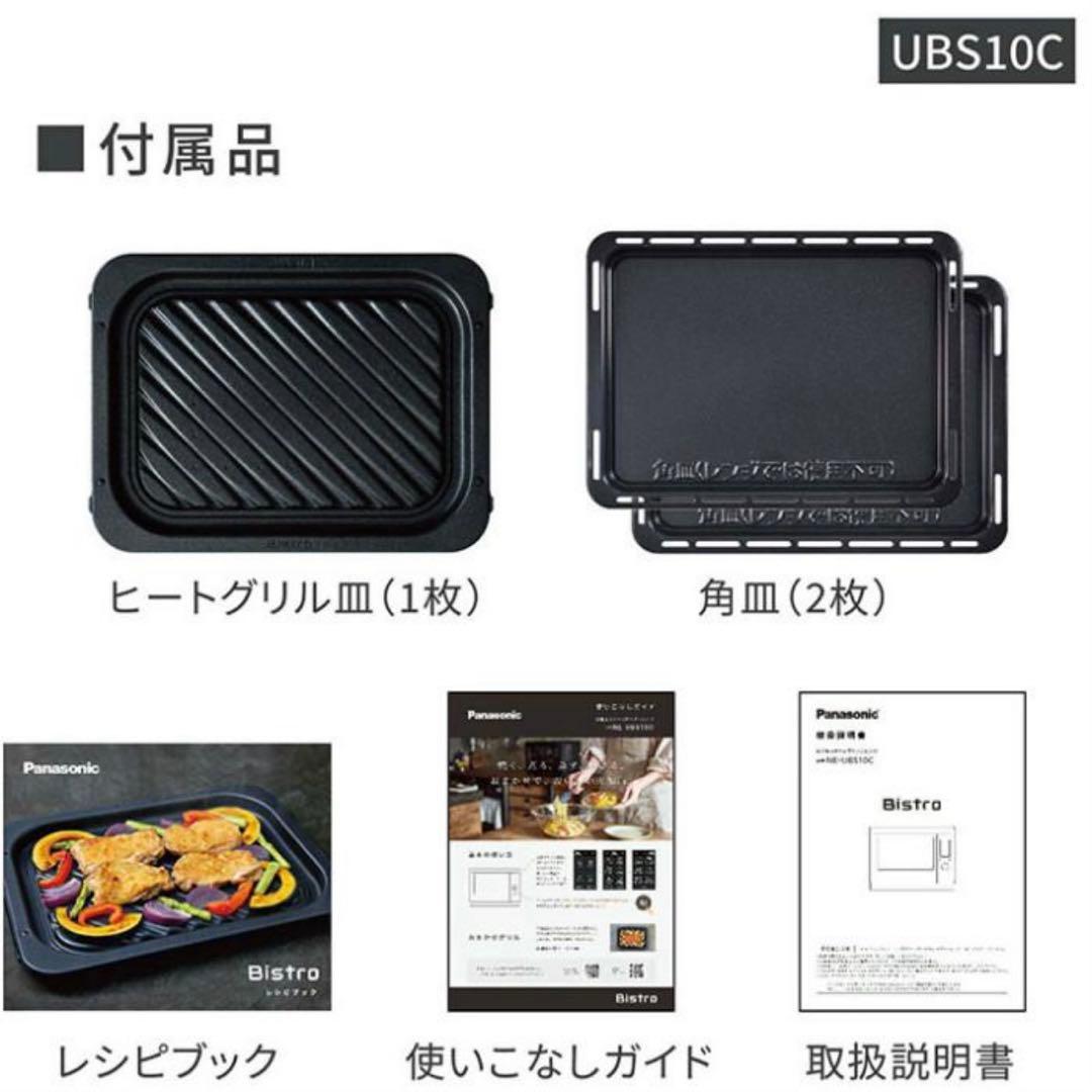 ☆未使用 展示品☆保証書付☆パナソニック オーブンレンジ NE-UBS10C☆